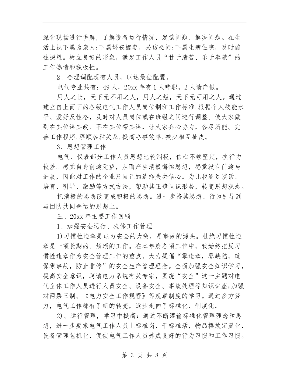 2024年供电公司工作总结【最新版】_第3页