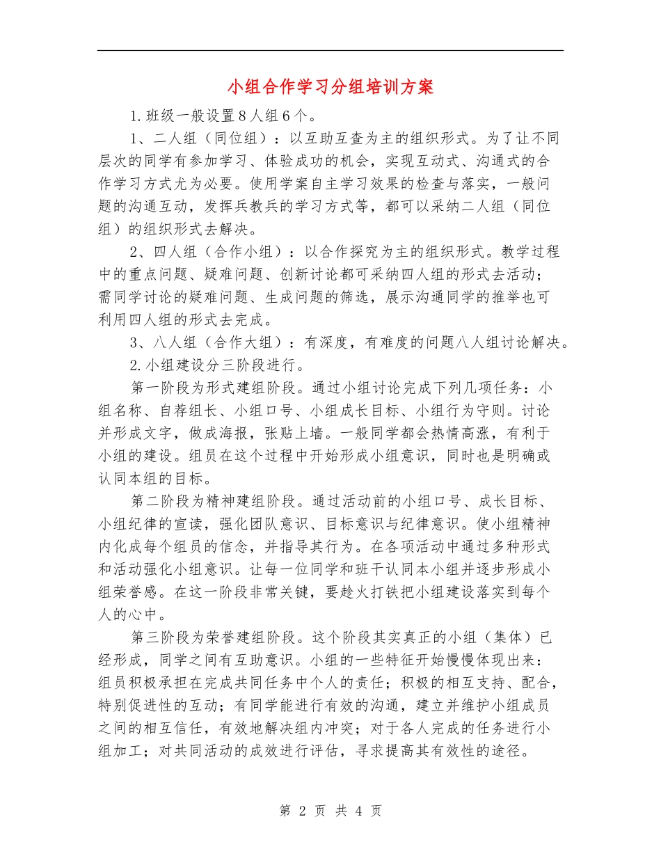 小组合作学习分组培训方案_第2页
