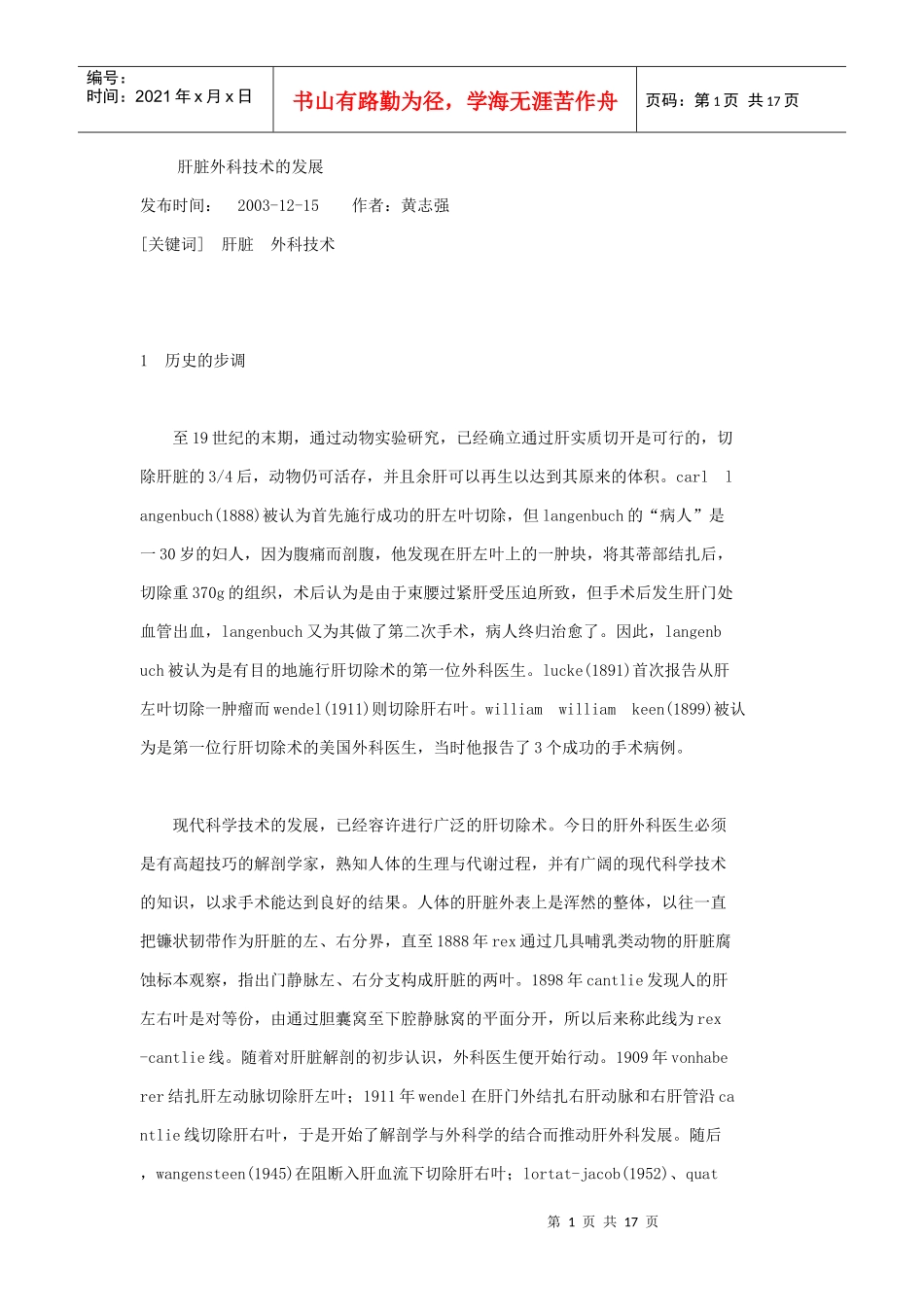 肝脏外科技术的发展_第1页