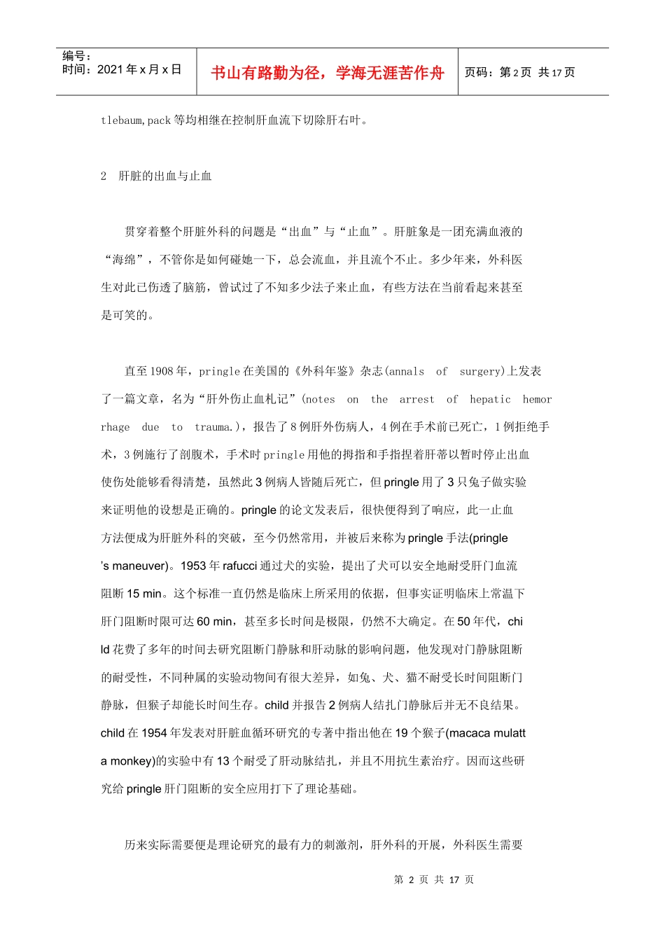 肝脏外科技术的发展_第2页