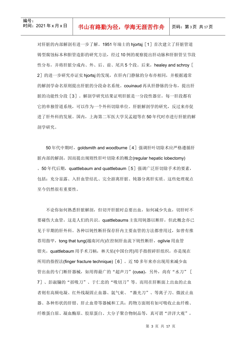 肝脏外科技术的发展_第3页