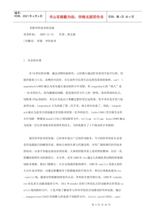 肝脏外科技术的发展