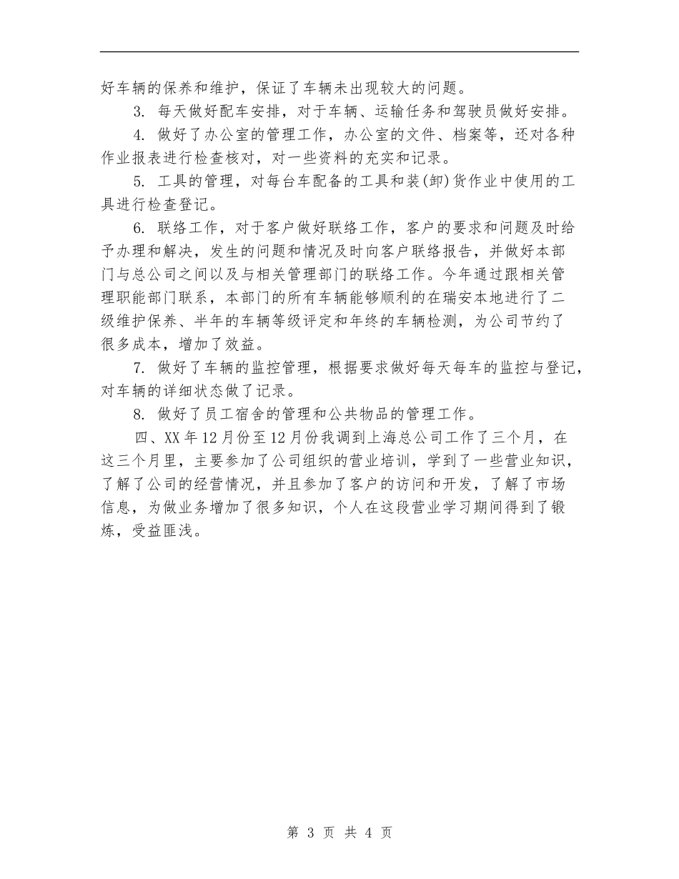 2024年运输部员工的个人总结_第3页