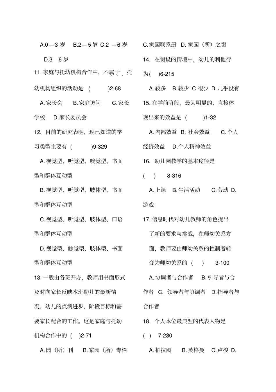 学前教育原理历年真题真题_第2页