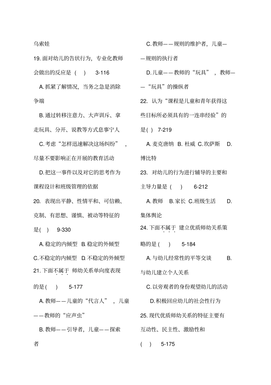 学前教育原理历年真题真题_第3页