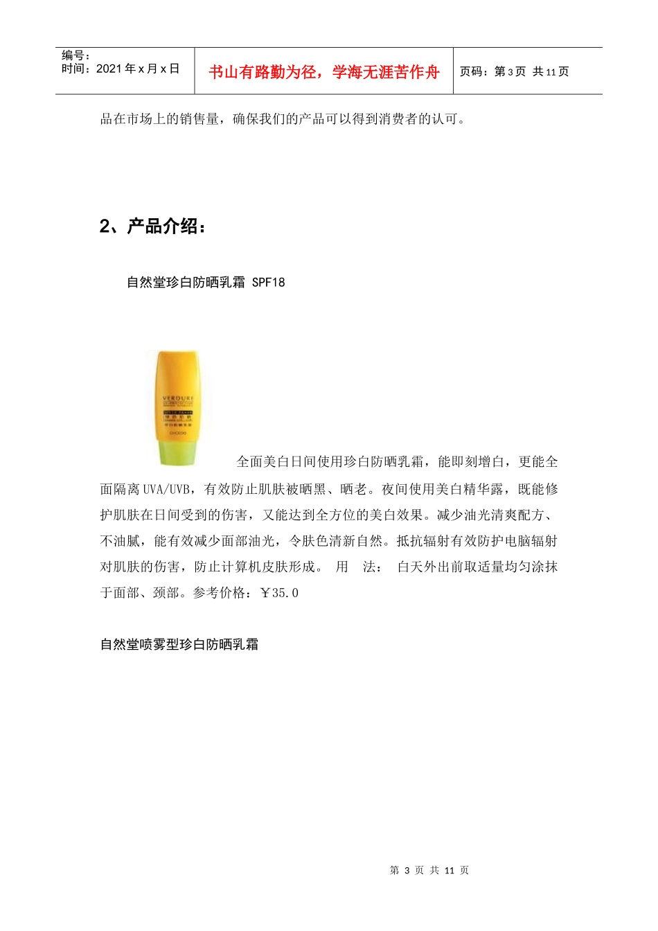 自然堂防晒霜推广方案_第3页