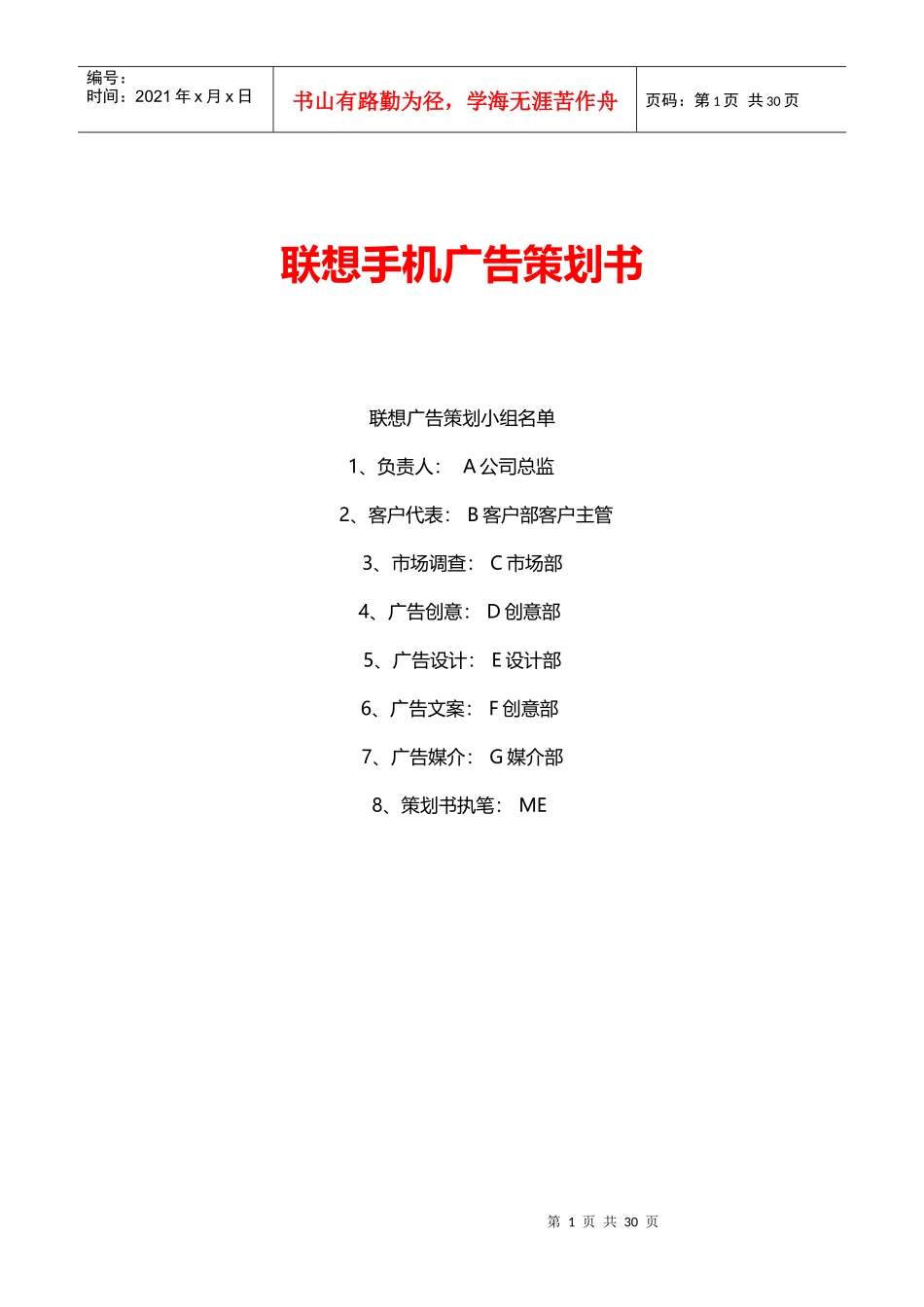 联想手机广告策划书(28页)_第1页