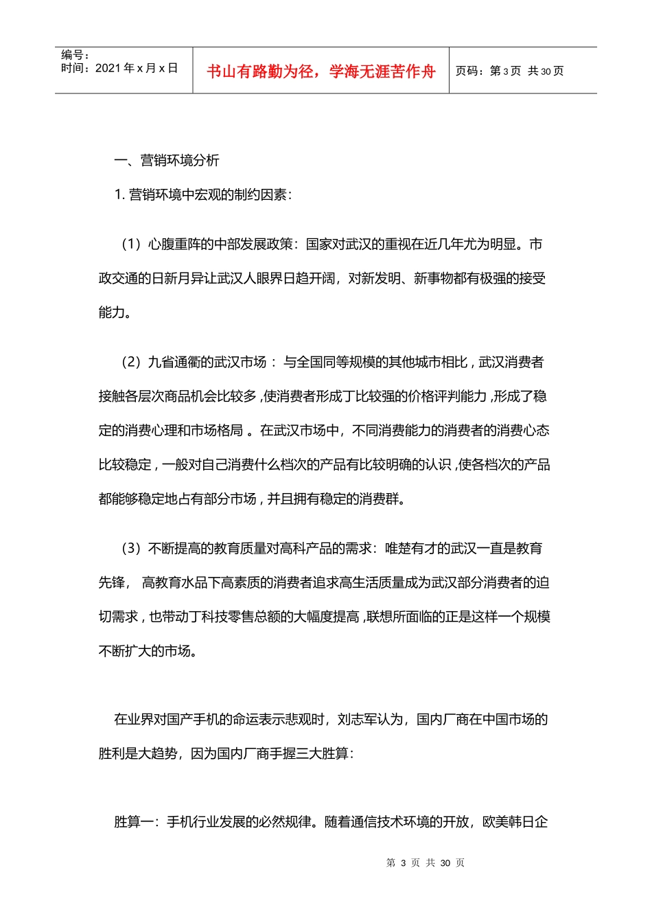 联想手机广告策划书(28页)_第3页