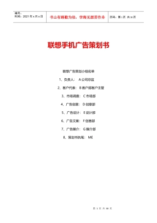 联想手机广告策划书(28页)