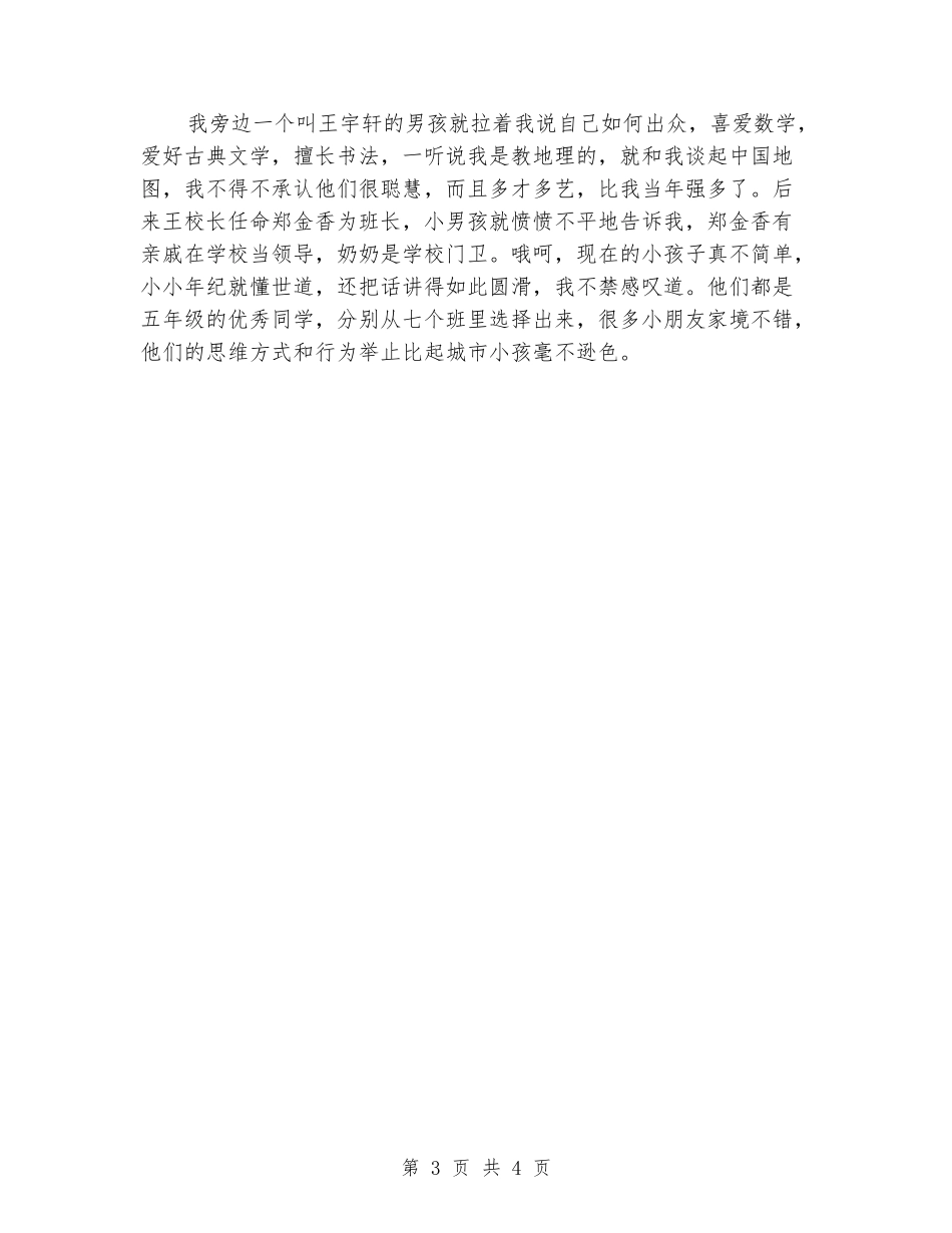 2024年关于优秀暑期支教社会实践报告范文_第3页