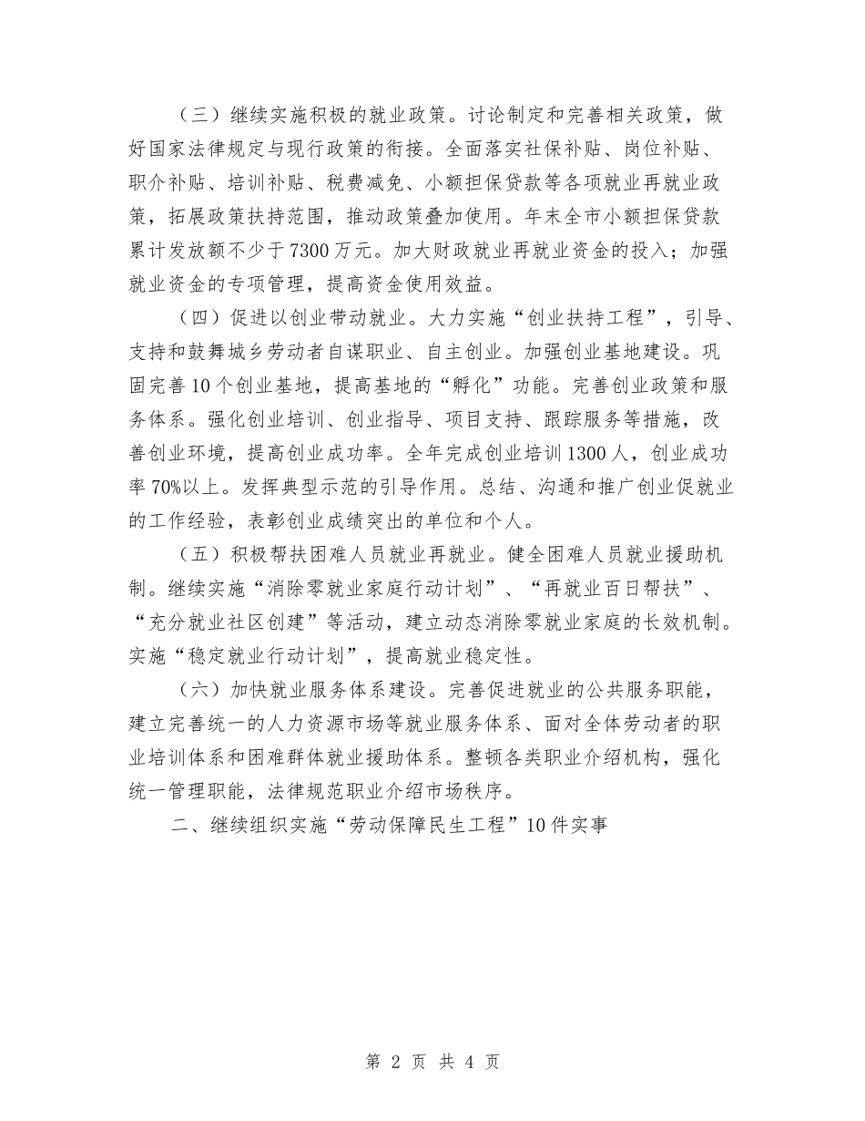 2024年劳动社会保障计划范文与2024年劳教系统财务人员年度工作总结范文汇编_第2页