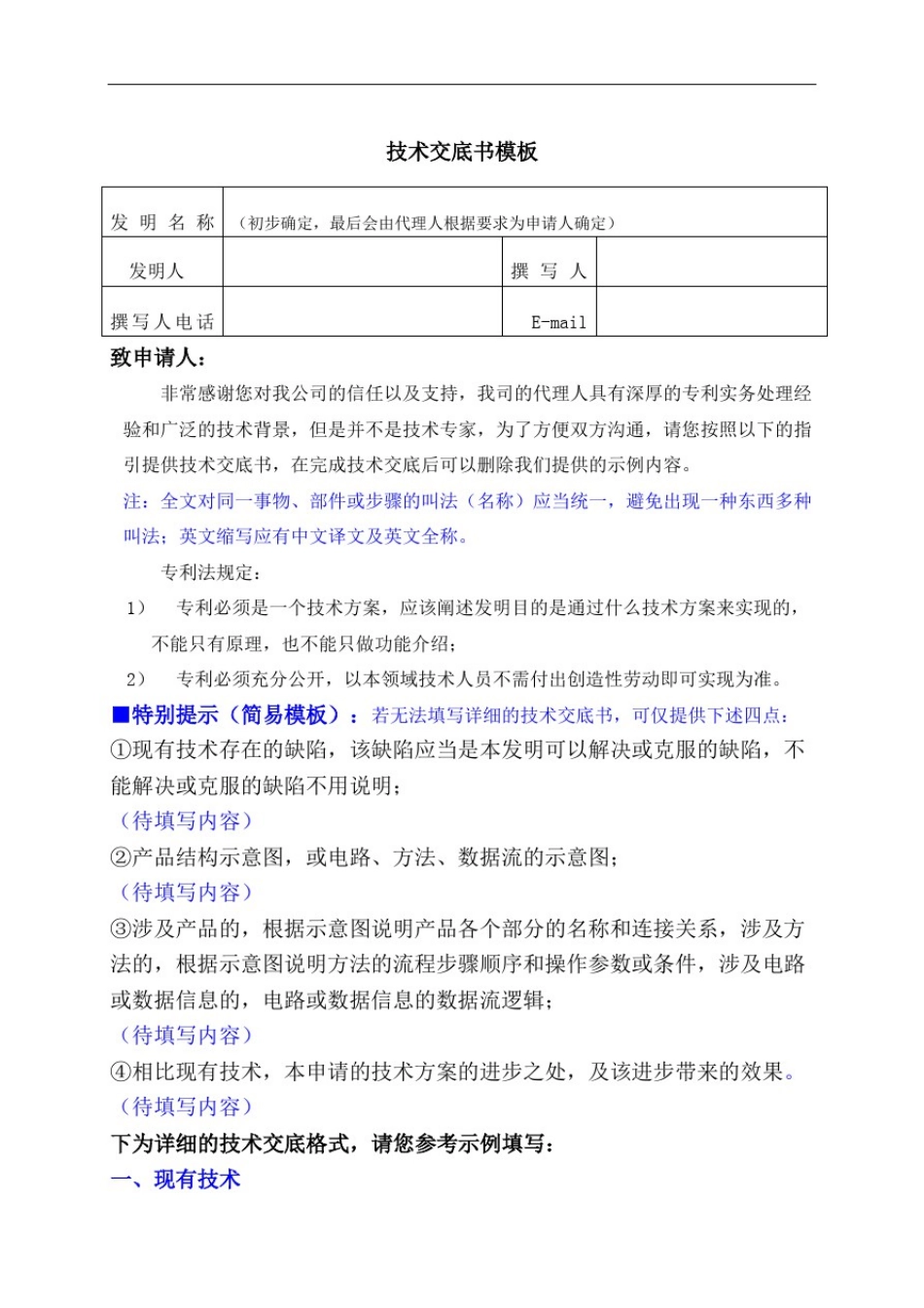实用新型专利申请技术交底书范例_第1页