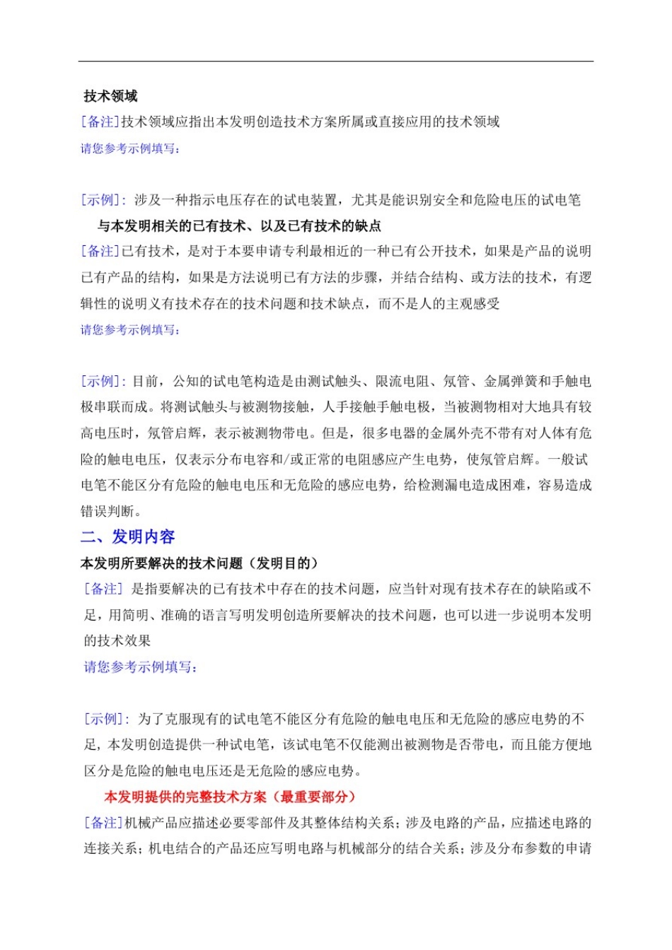 实用新型专利申请技术交底书范例_第2页