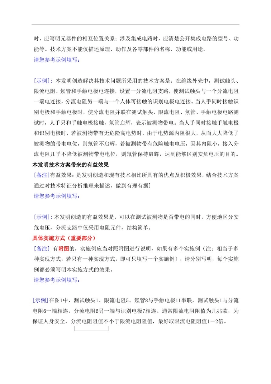 实用新型专利申请技术交底书范例_第3页