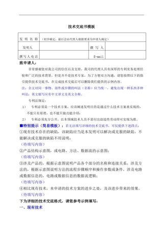 实用新型专利申请技术交底书范例