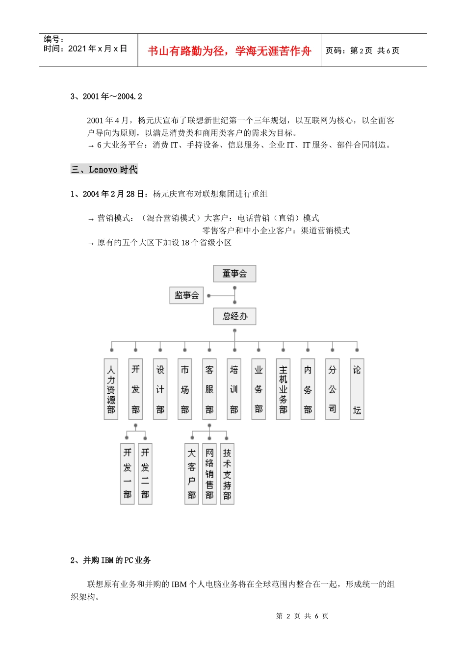 联想集团组织结构变革简析_第2页