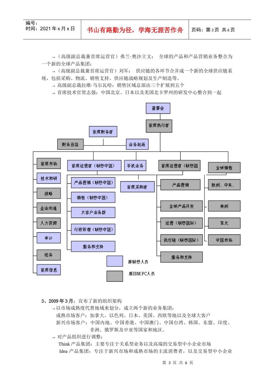 联想集团组织结构变革简析_第3页