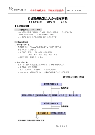 联想集团组织结构变革简析
