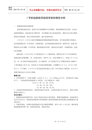 脱硫效率低的原因分析