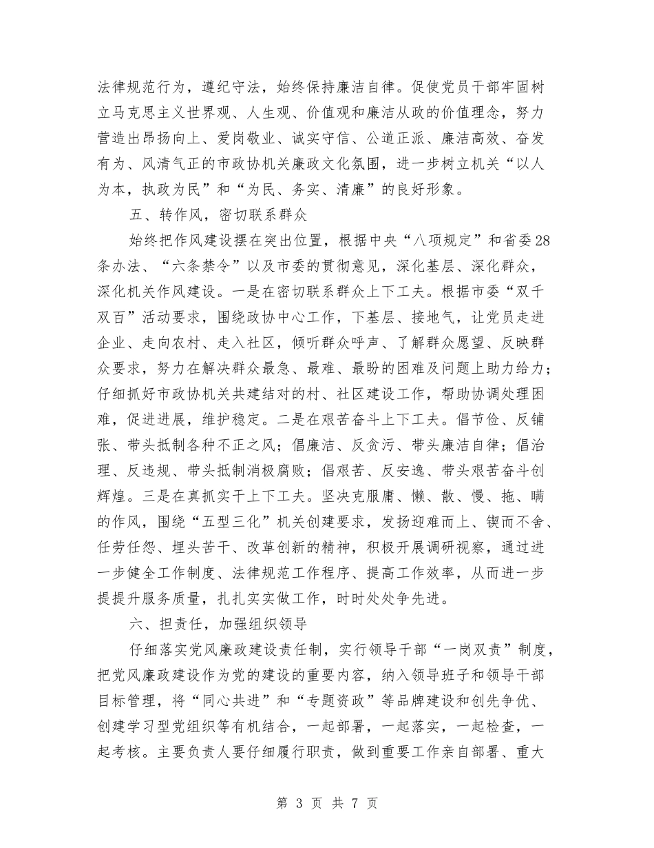 2024年公安局党风廉政建设工作计划与2024年公安工作思路汇编_第3页