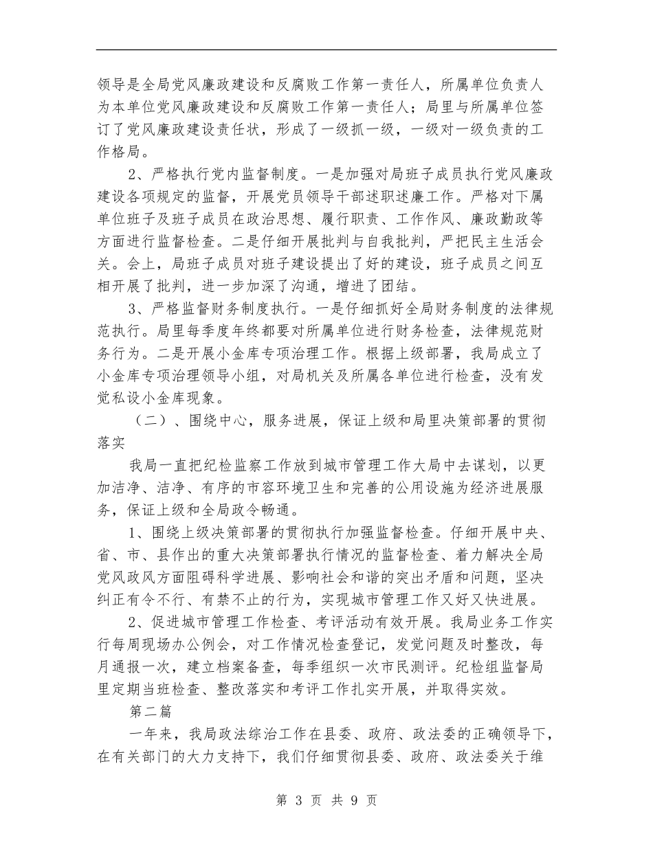 城管局个人述职报告_第3页