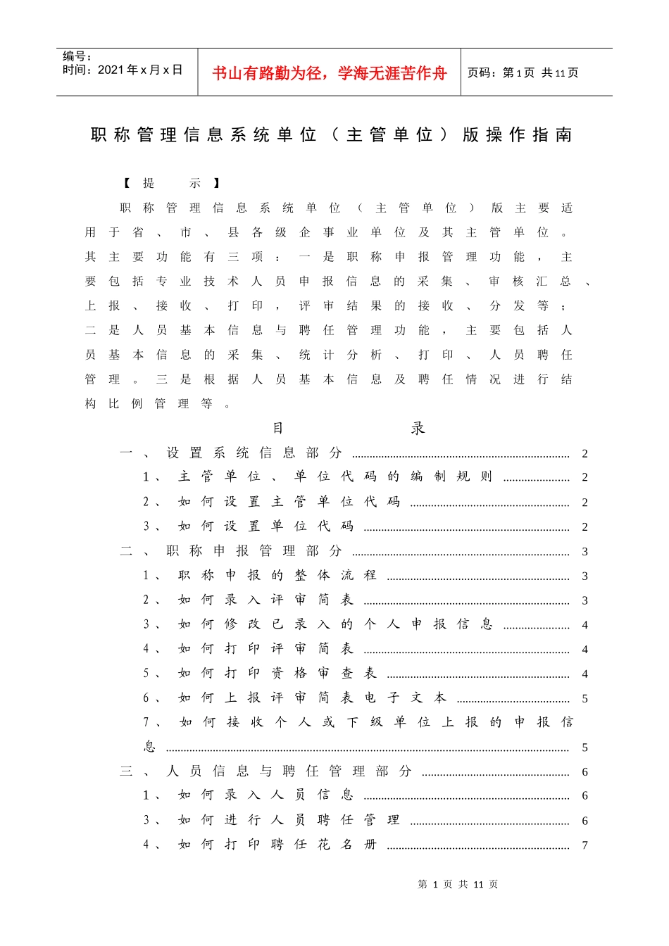 职称管理信息系统单位(主管单位)版操作指南_第1页