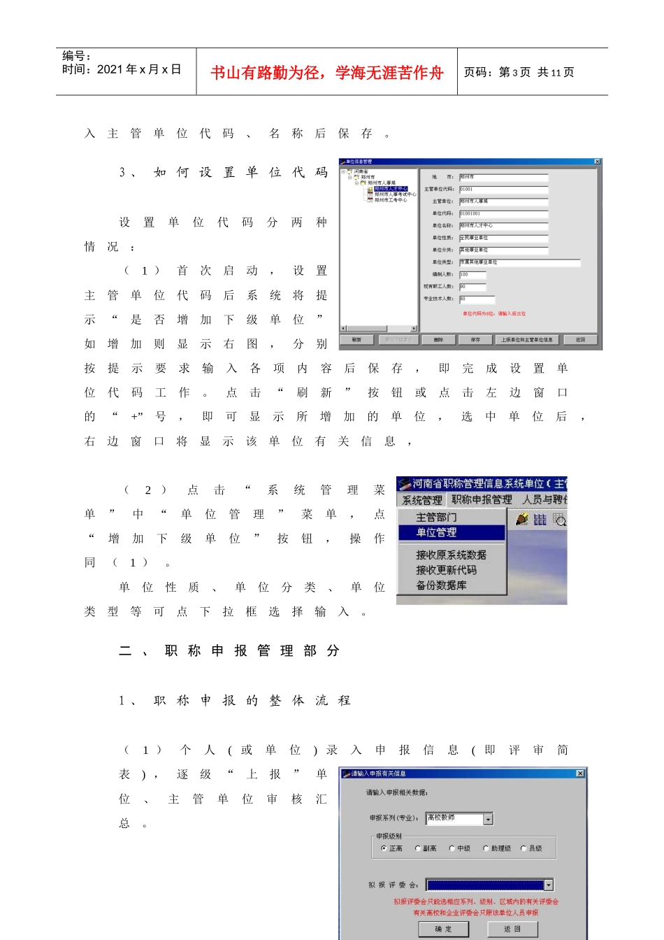 职称管理信息系统单位(主管单位)版操作指南_第3页