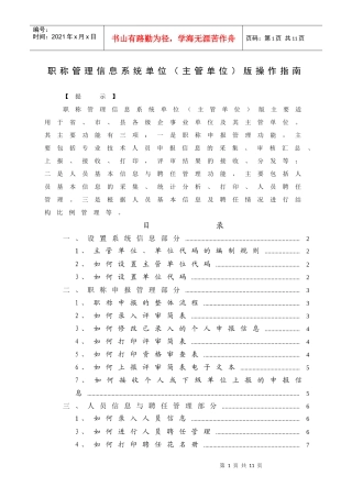 职称管理信息系统单位(主管单位)版操作指南