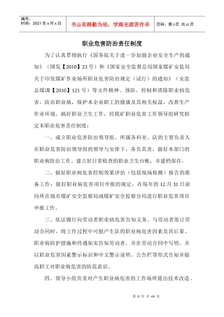 职业危害防治责任制度汇编(DOC 61页)