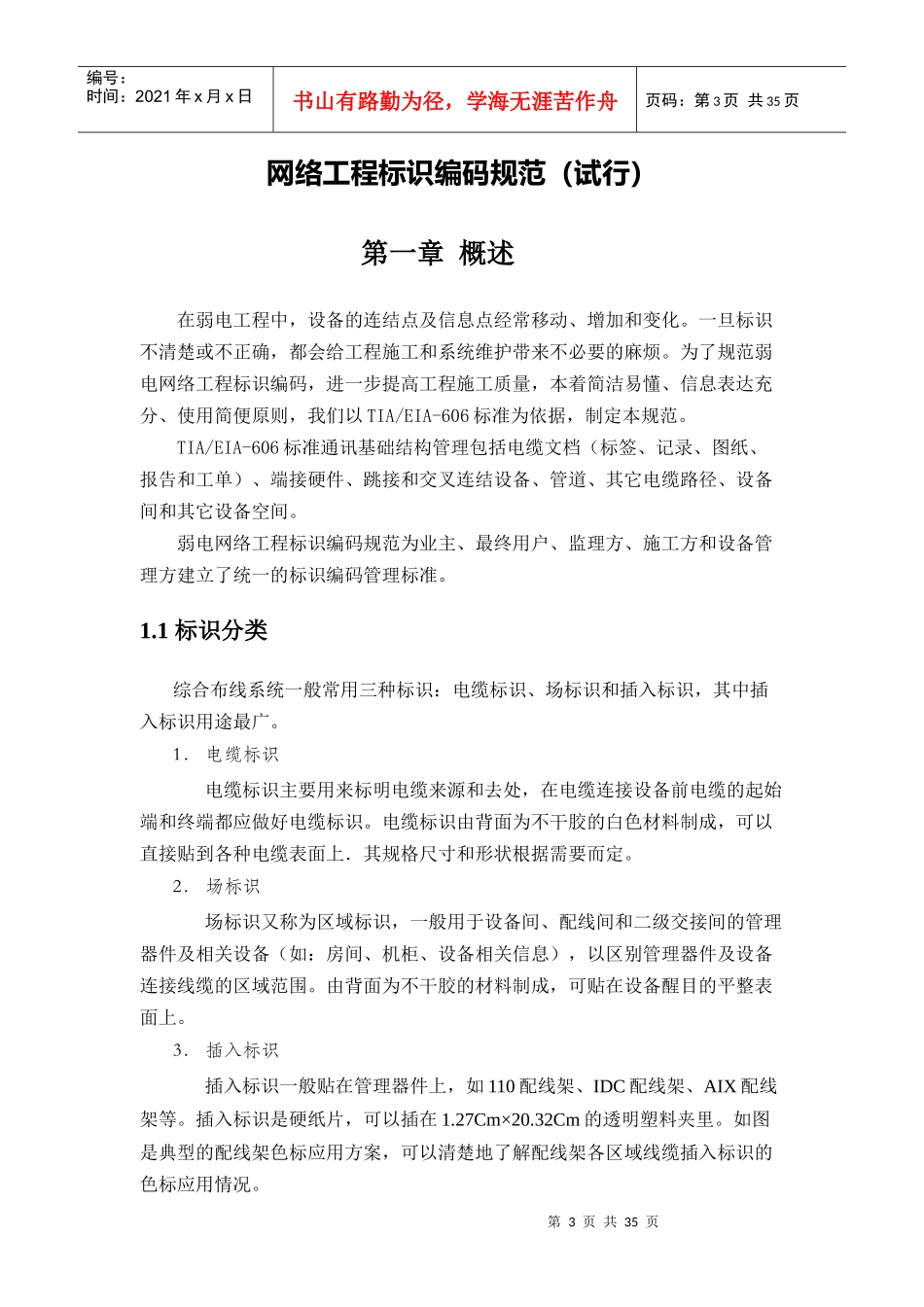 网络工程标识规范_第3页