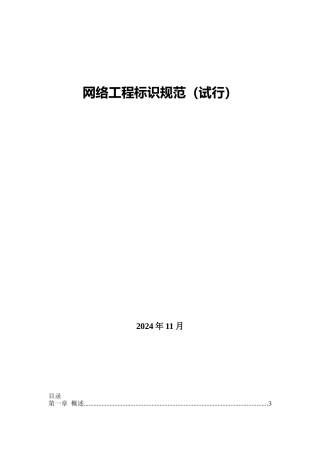 网络工程标识规范