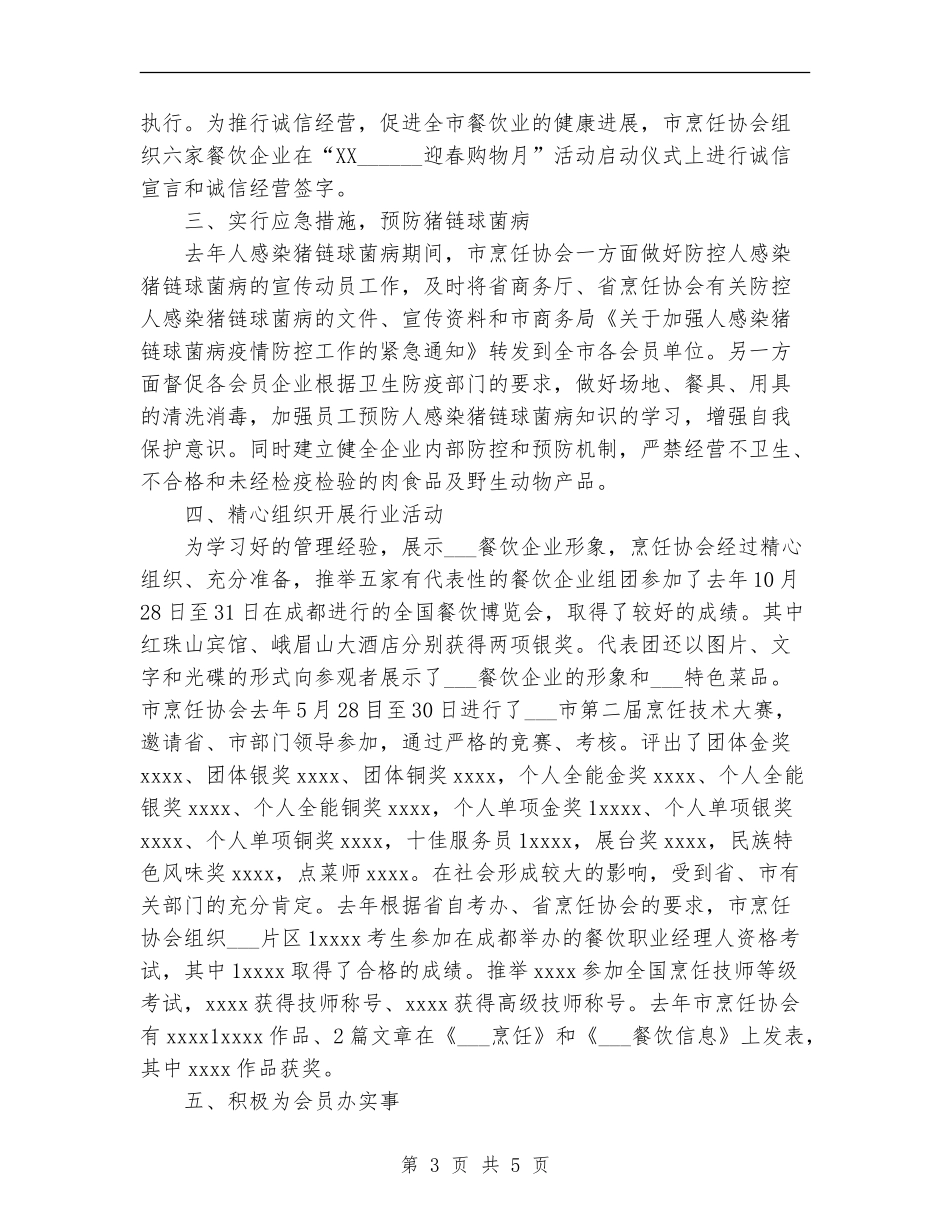 2024年烹饪协会工作的总结_第3页