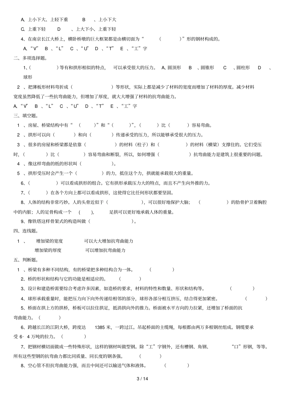 小学科学六年级上册各个单元测试题汇总(附标准答案)_第3页