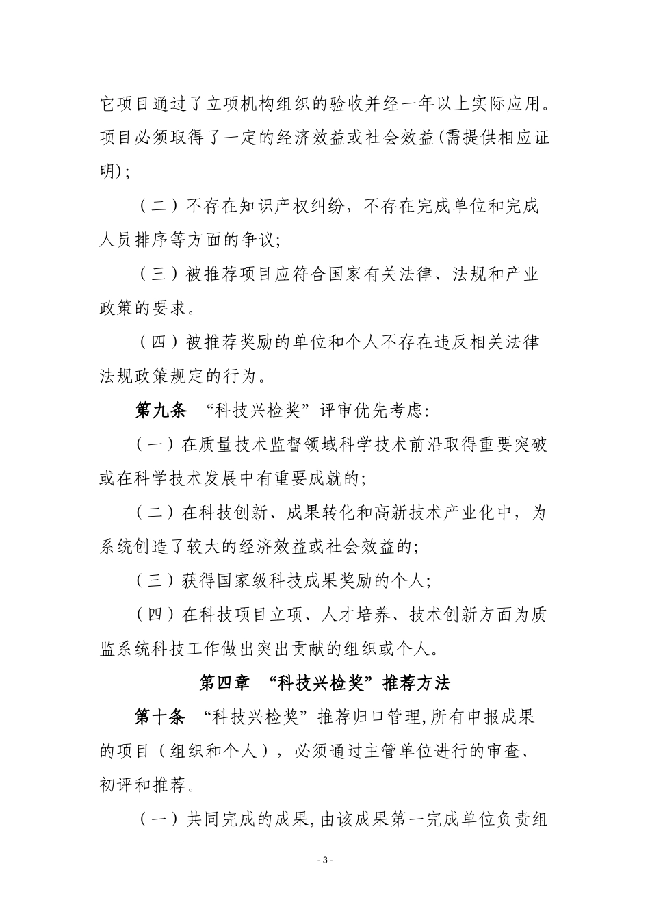 自治区质量技术监督系统科技兴检奖管理办法_第3页