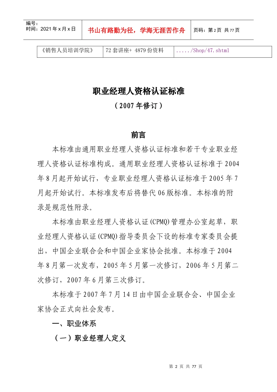 职业经理人资格认证标准详述_第2页