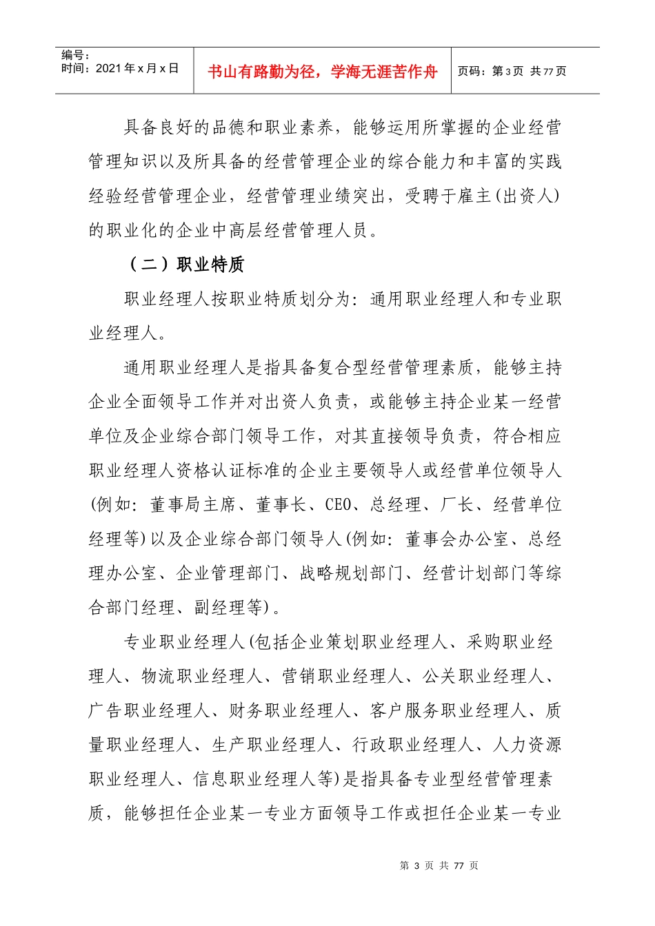 职业经理人资格认证标准详述_第3页