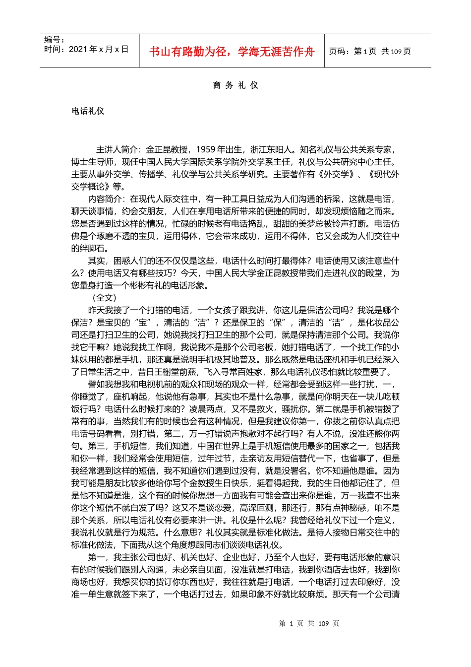 职场礼仪与规范教材_第1页