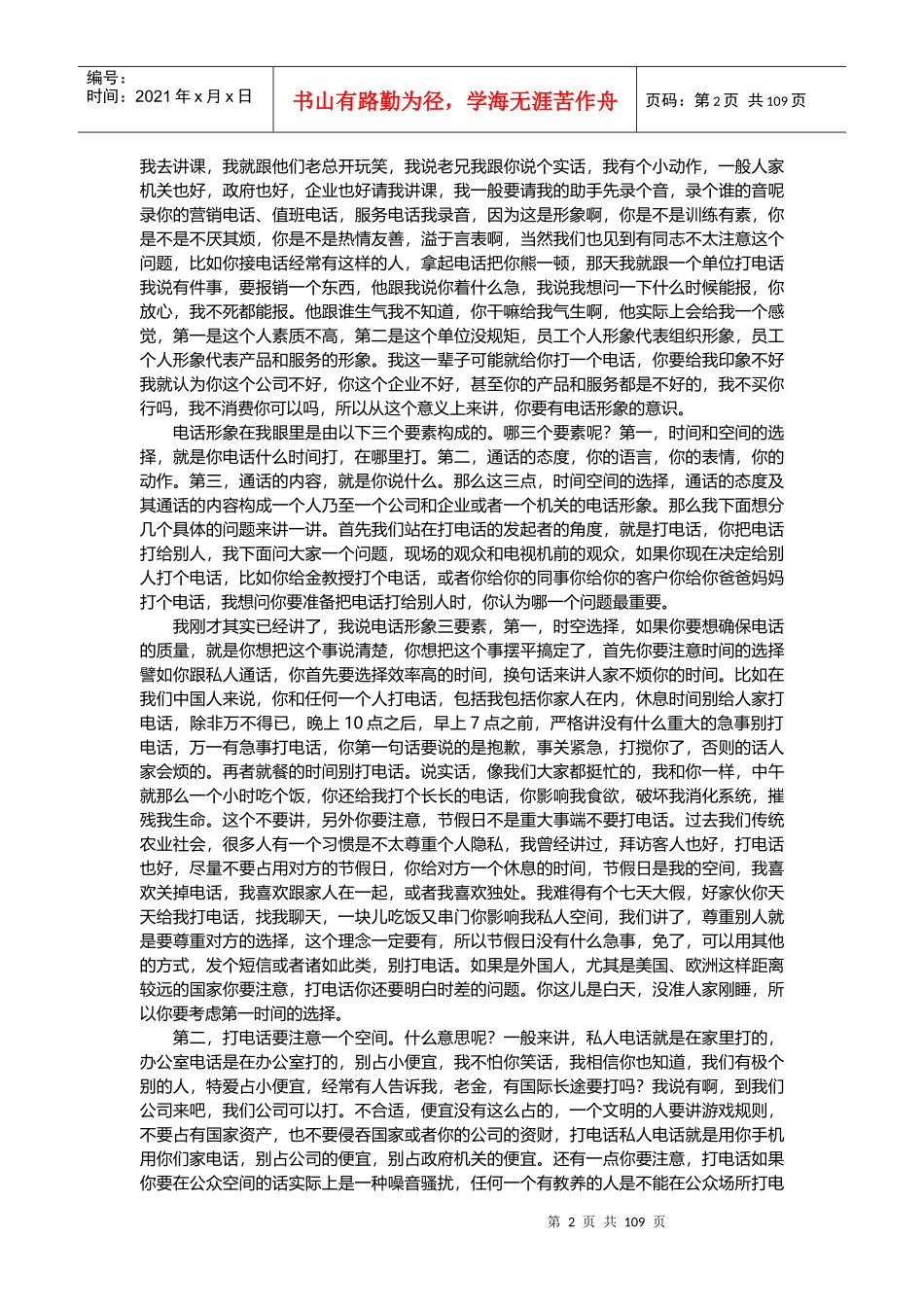 职场礼仪与规范教材_第2页