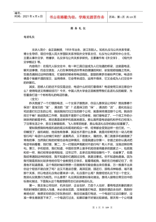 职场礼仪与规范教材