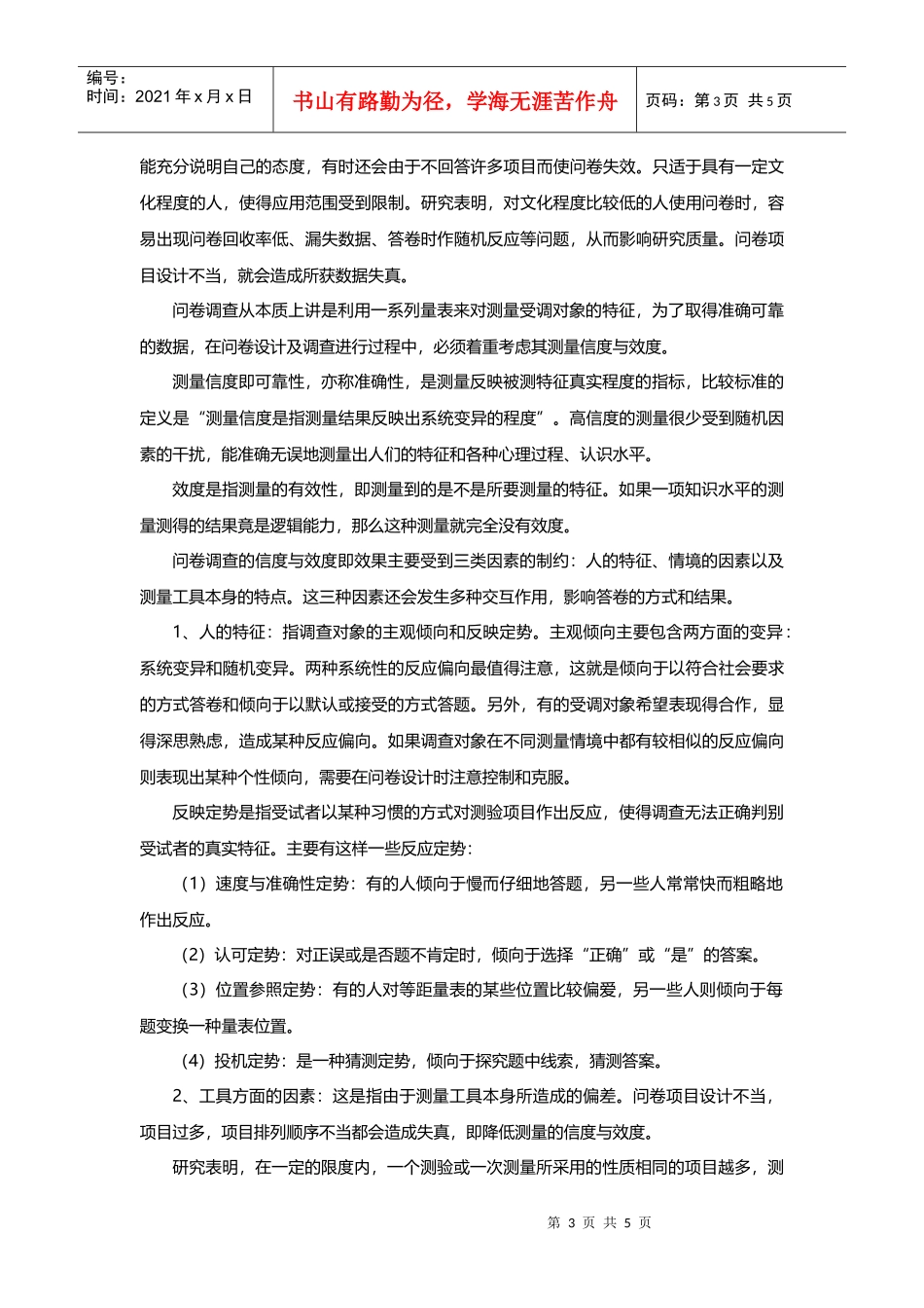 网上调查问卷设计技巧和注意事项_第3页