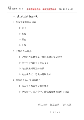 职业经理成功手册(3)