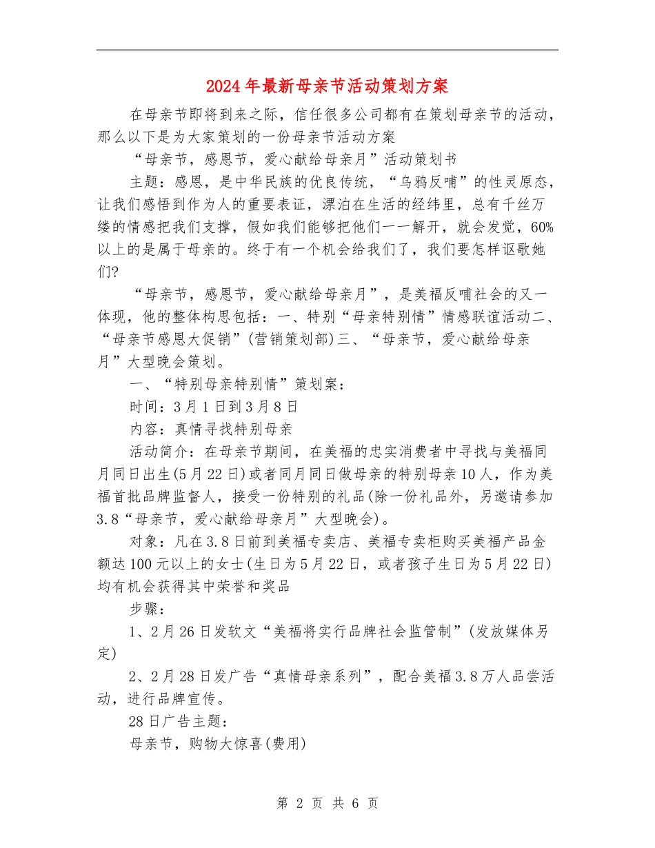 2024年最新母亲节活动策划方案_第2页