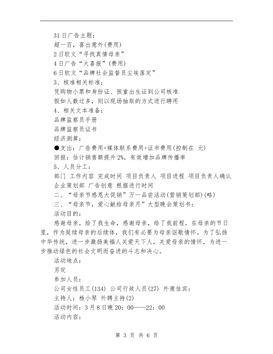 2024年最新母亲节活动策划方案_第3页