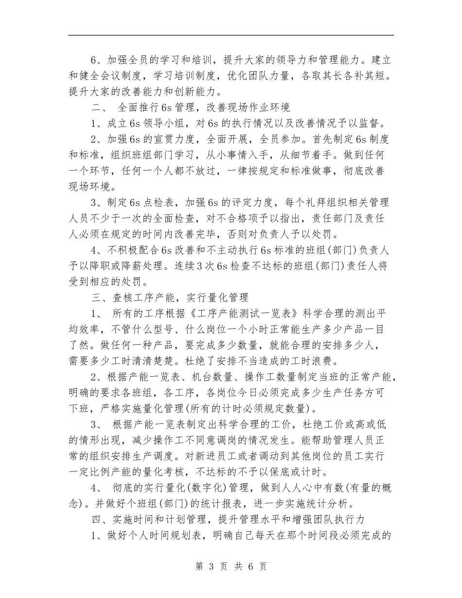 2024年2月企业工作计划范文_第3页