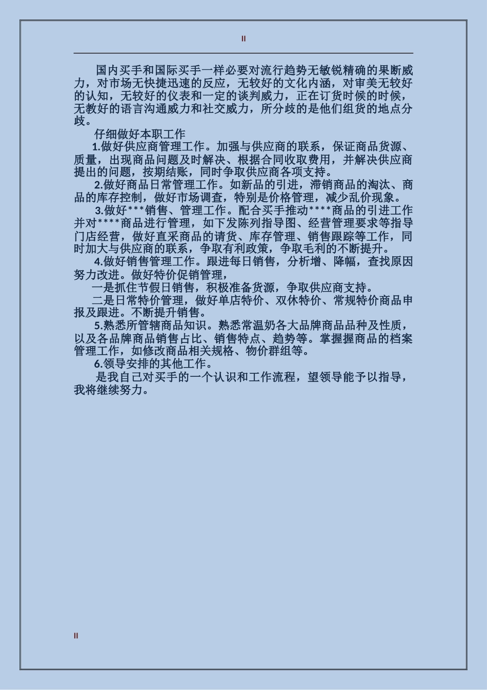 跟单员2017年个人总结范文_第2页