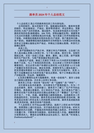 跟单员2017年个人总结范文