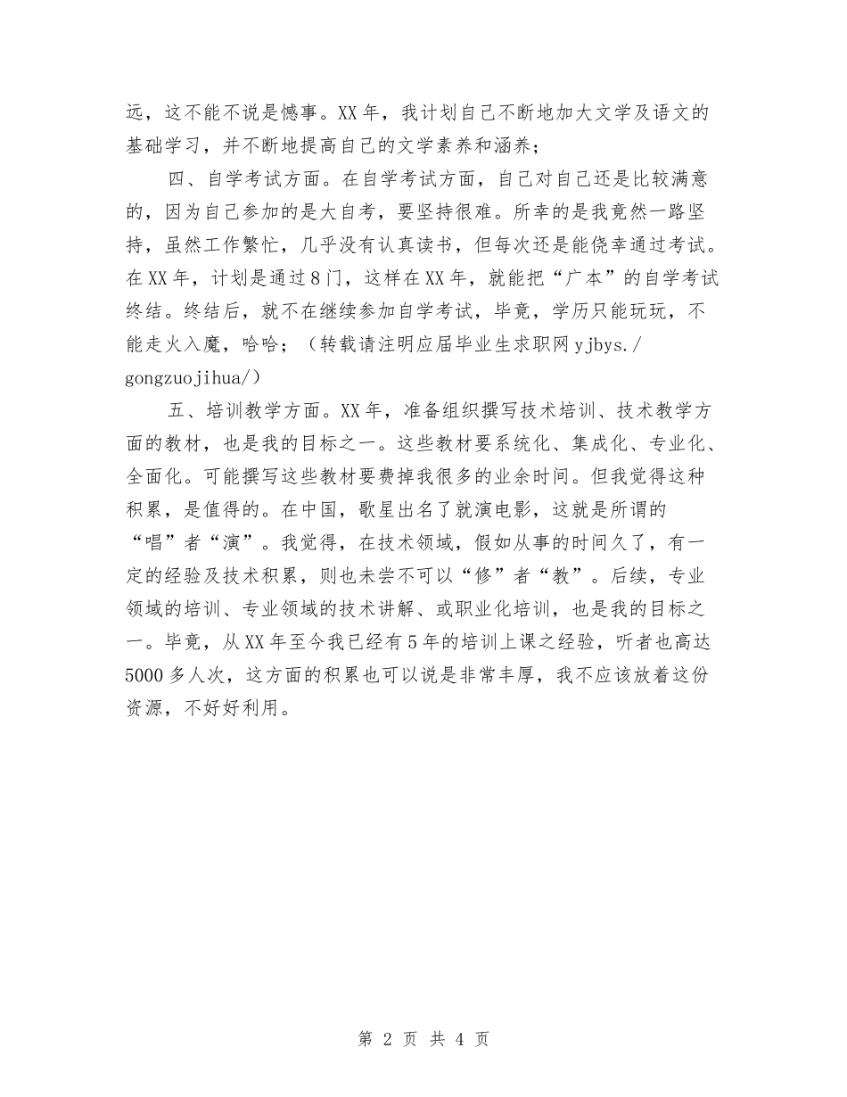 2024年新年工作规划与2024年新年工作计划1汇编_第2页