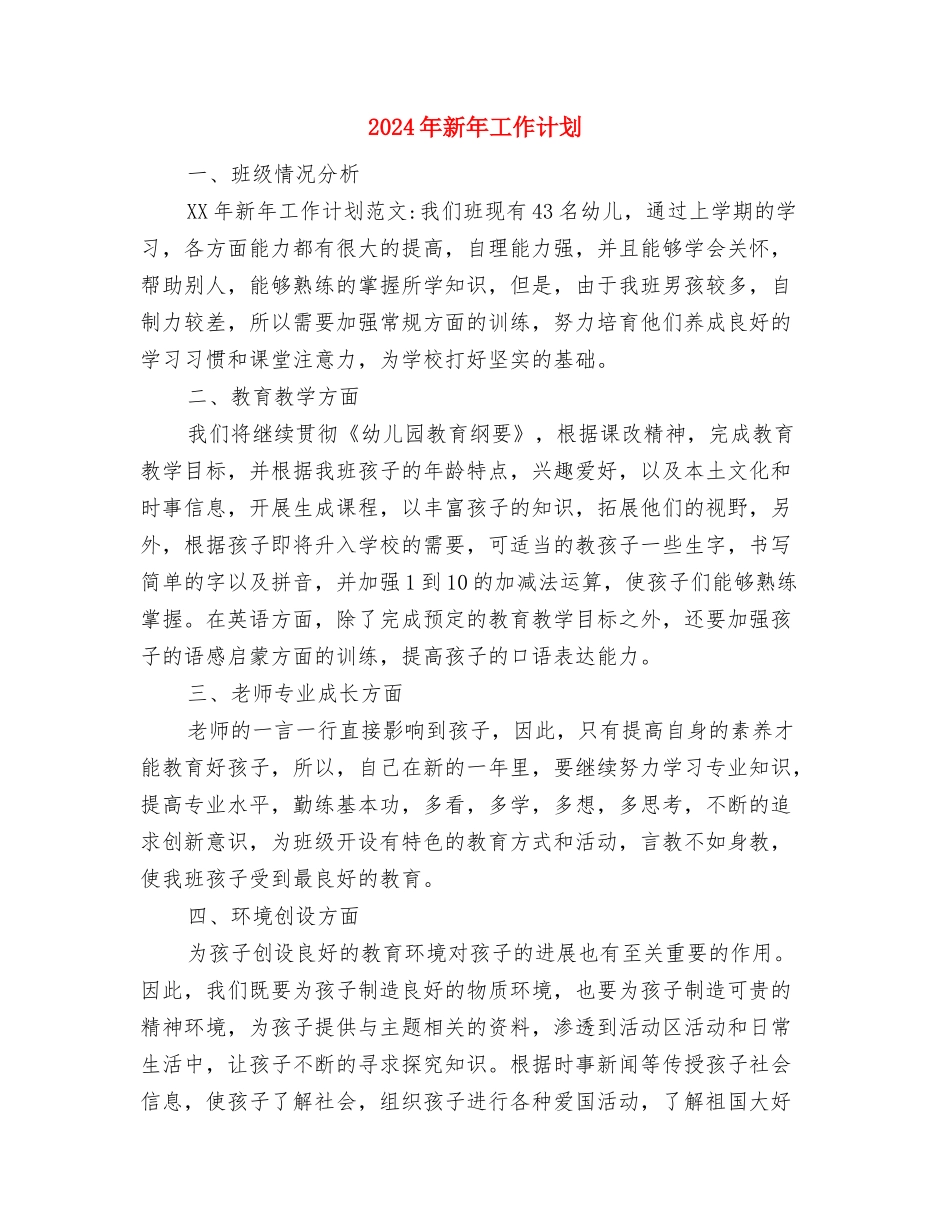 2024年新年工作规划与2024年新年工作计划1汇编_第3页