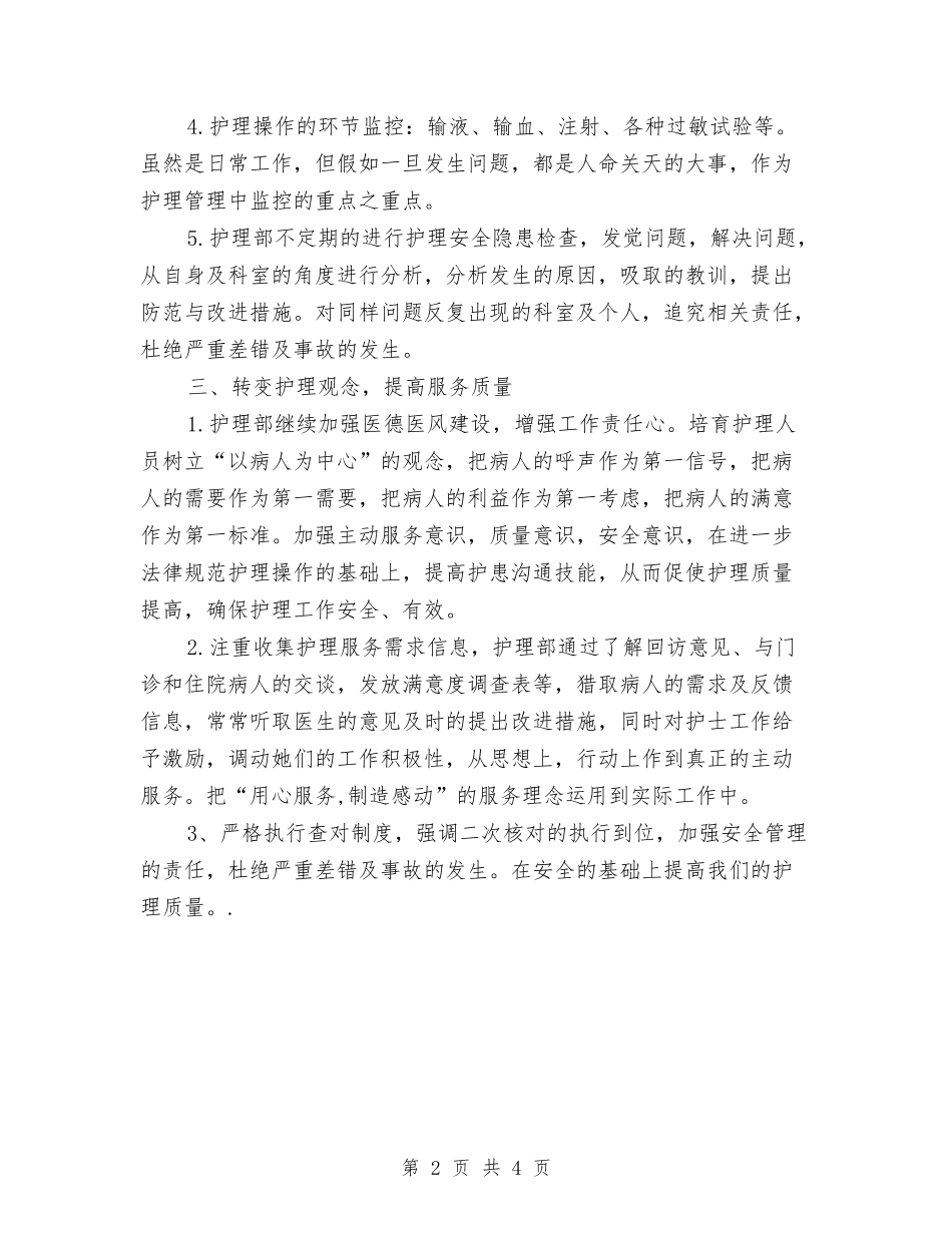 2024年医院急诊部护理年度工作计划与2024年医院总务后勤工作计划汇编_第2页