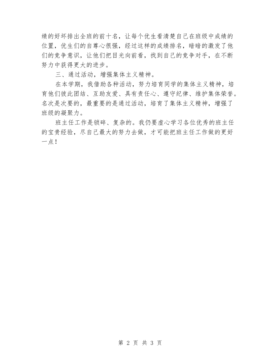 2024-2024学年五年级班主任第一学期工作总结_第2页